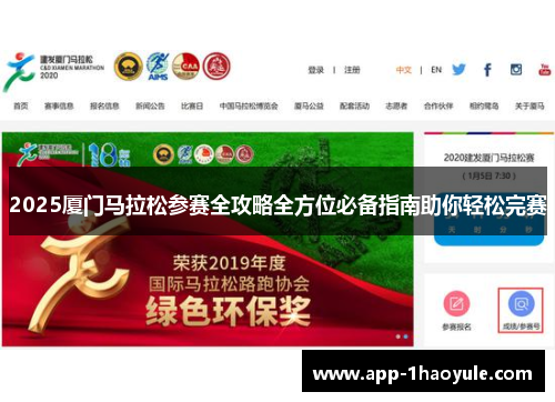 2025厦门马拉松参赛全攻略全方位必备指南助你轻松完赛