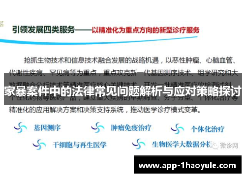 家暴案件中的法律常见问题解析与应对策略探讨