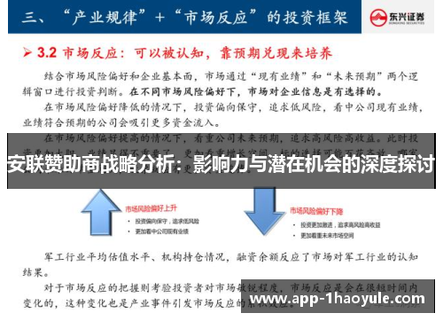 安联赞助商战略分析：影响力与潜在机会的深度探讨